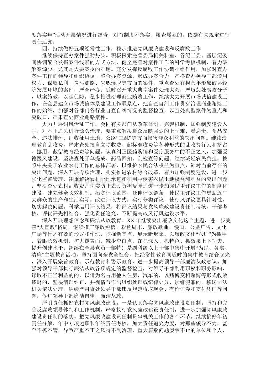 学习科学发展观心得体会以科学发展观为统领精心谋划反腐倡廉工作要点.docx_第3页