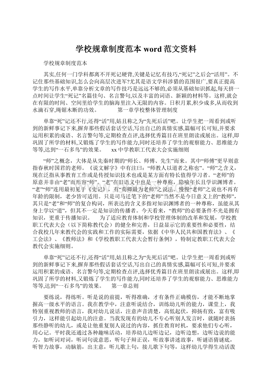 学校规章制度范本word范文资料.docx_第1页