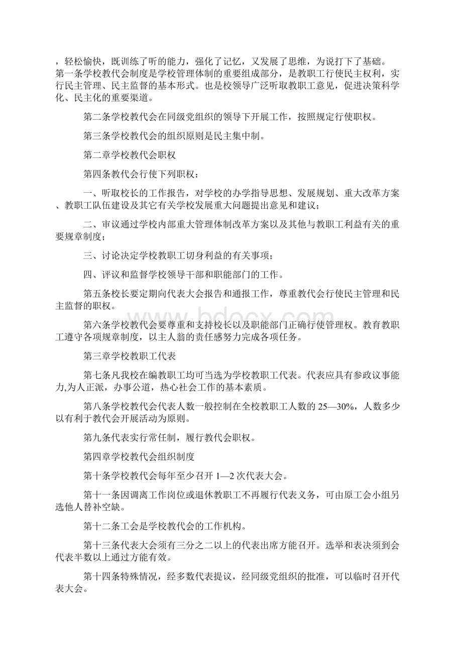 学校规章制度范本word范文资料.docx_第2页