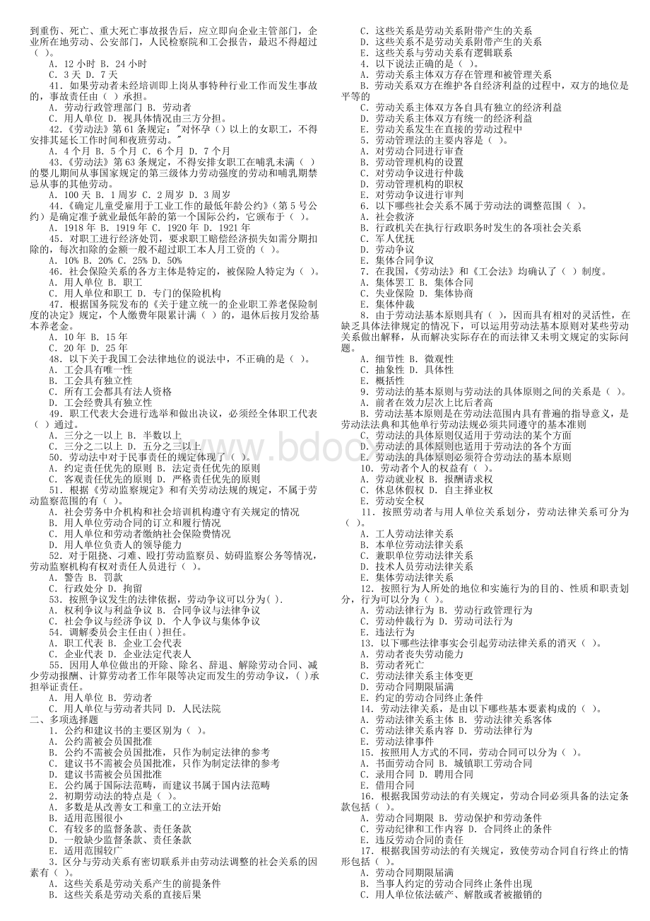 劳动法学复习资料及答案.doc_第2页