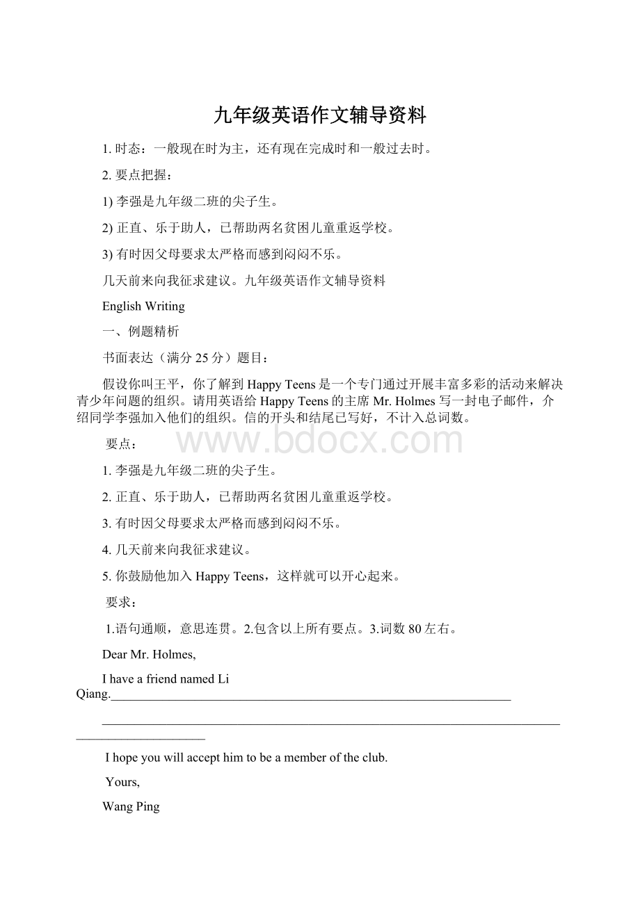 九年级英语作文辅导资料Word文档下载推荐.docx