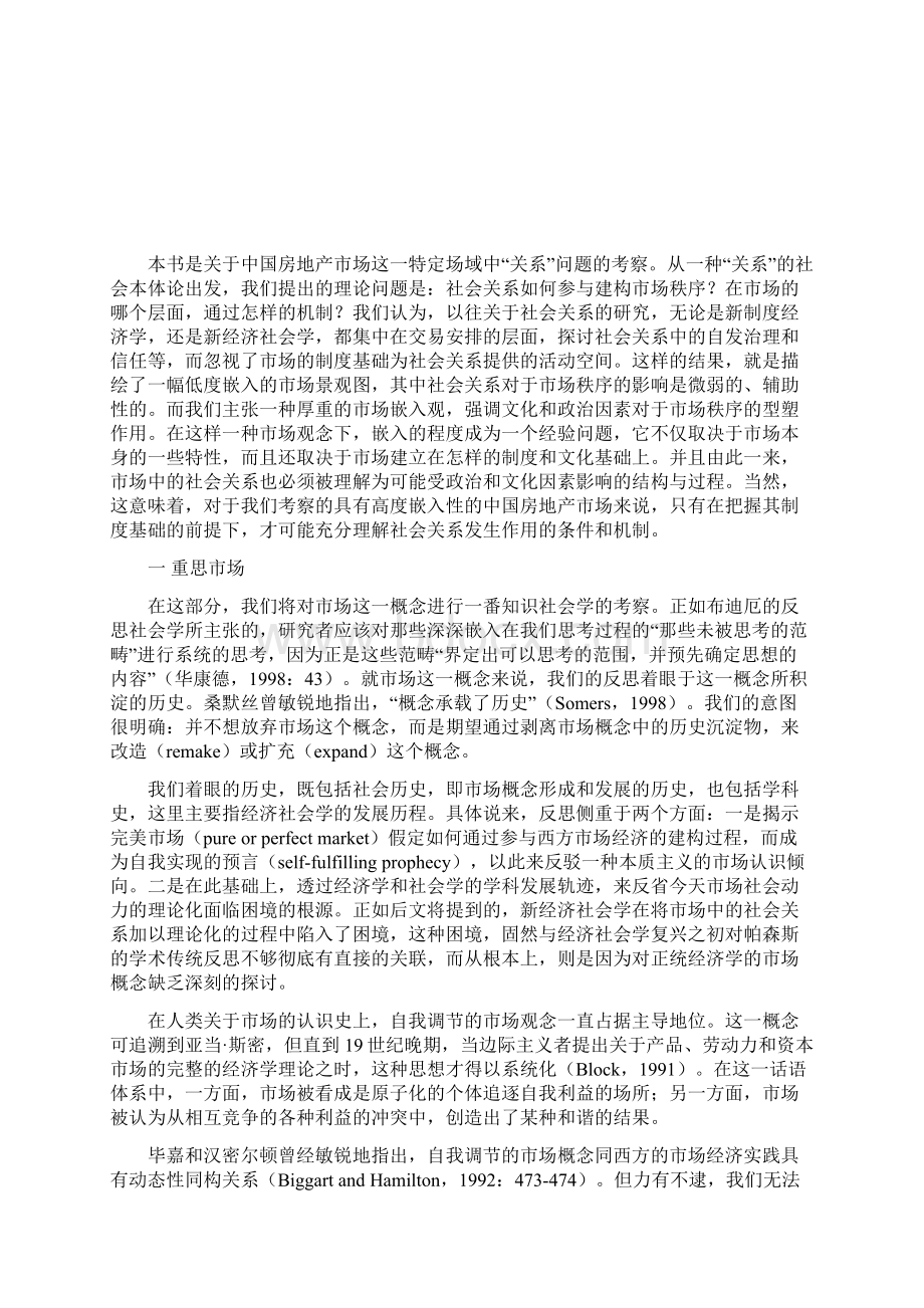 市场中的社会关系一种解释方案Word文档格式.docx_第2页