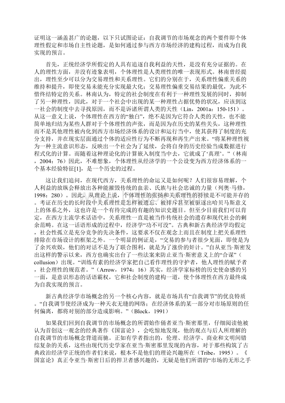 市场中的社会关系一种解释方案Word文档格式.docx_第3页