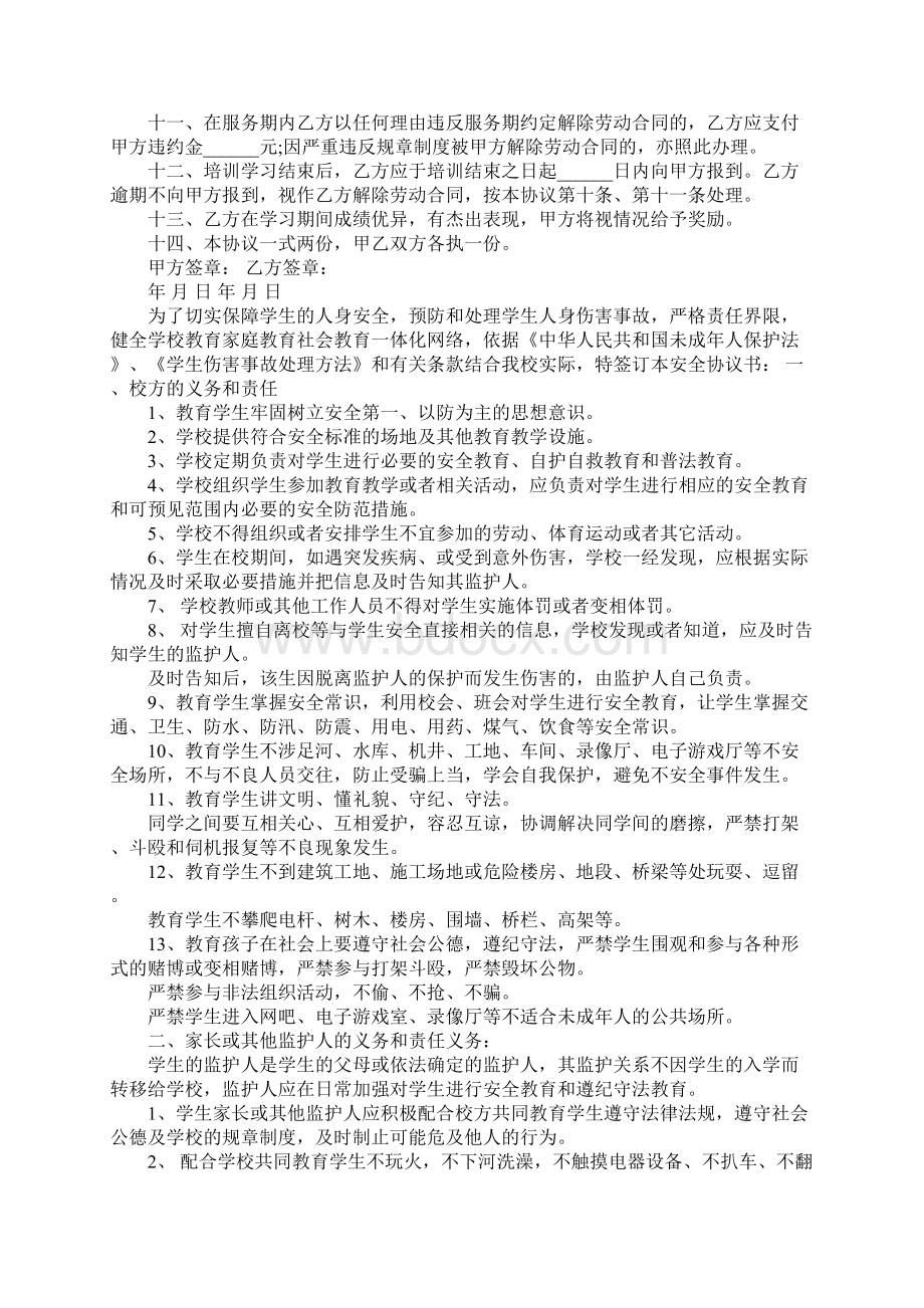 安全培训协议书范文篇Word格式文档下载.docx_第3页