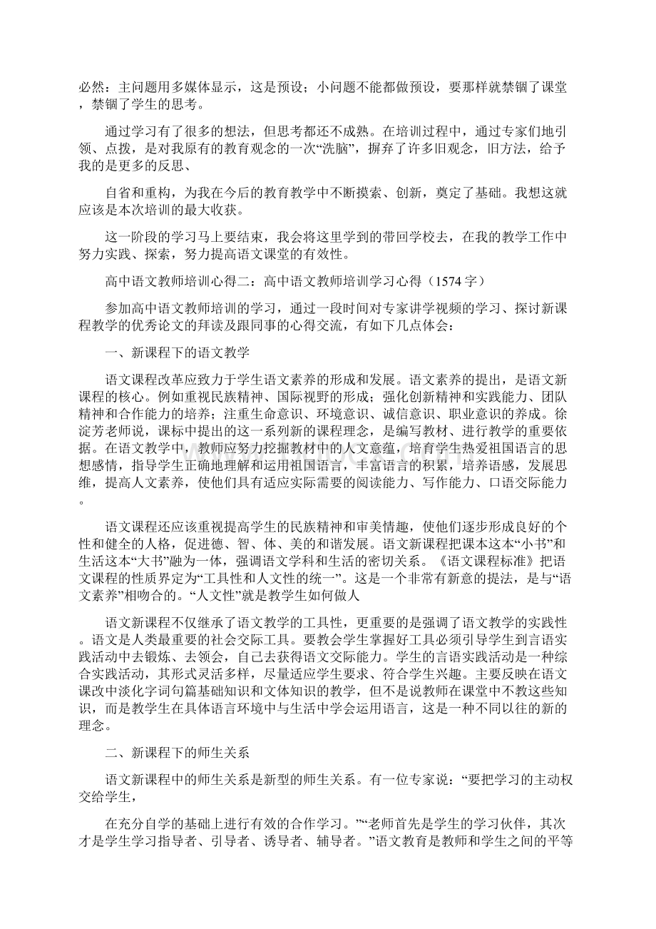 小学语文教师培训心得共计5篇文档格式.docx_第3页