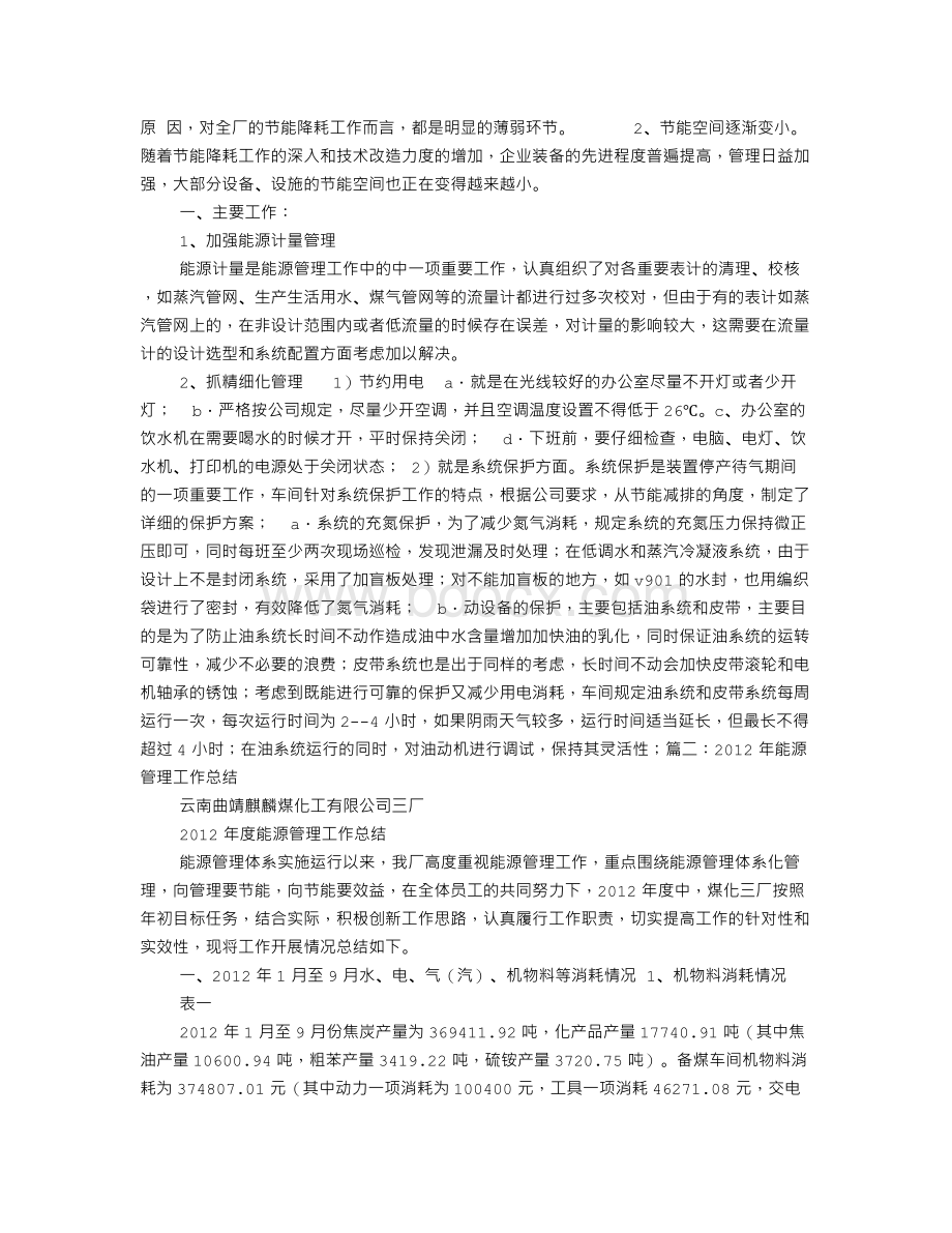 能源处工作总结Word格式.doc_第3页