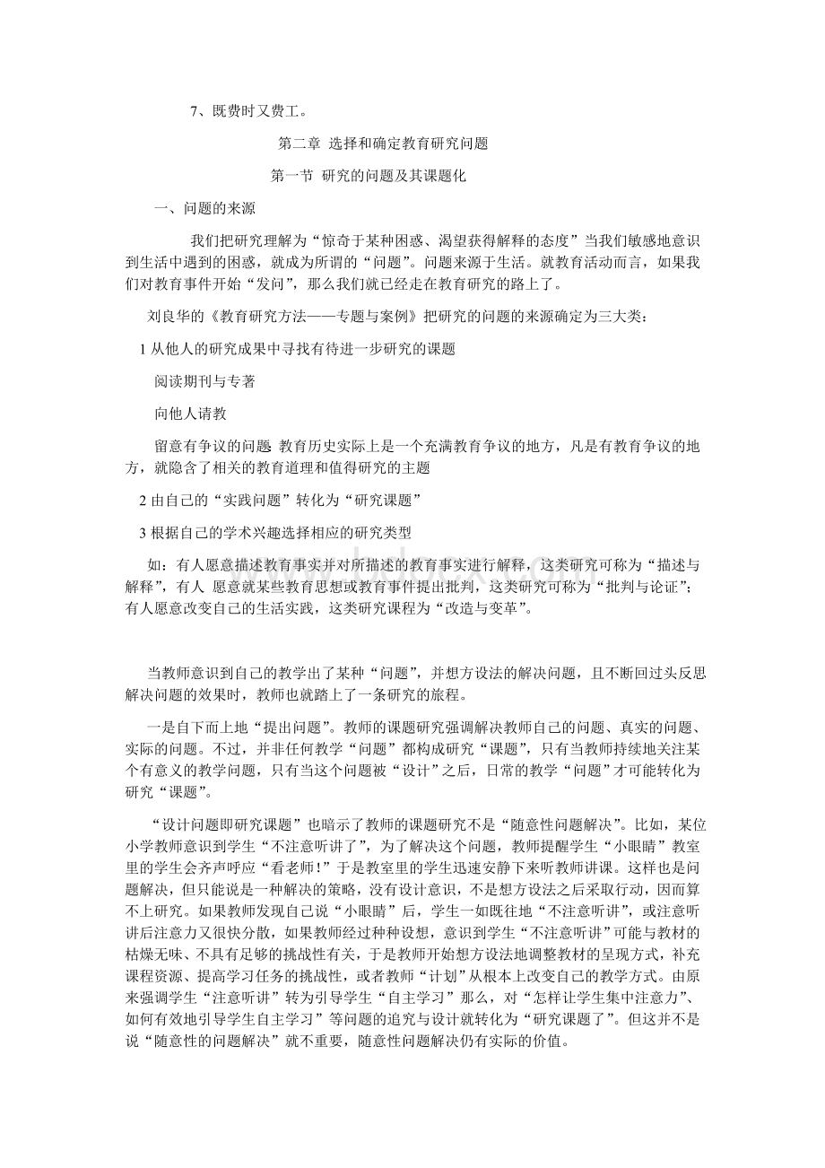 教育研究方法第二章讲义Word格式.doc_第3页