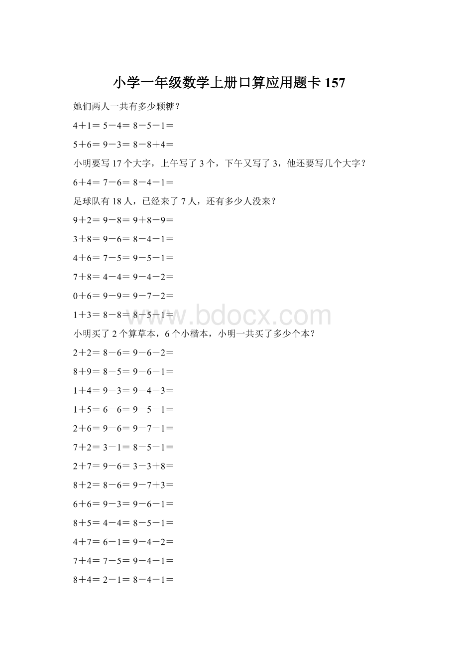 小学一年级数学上册口算应用题卡 157Word格式文档下载.docx_第1页