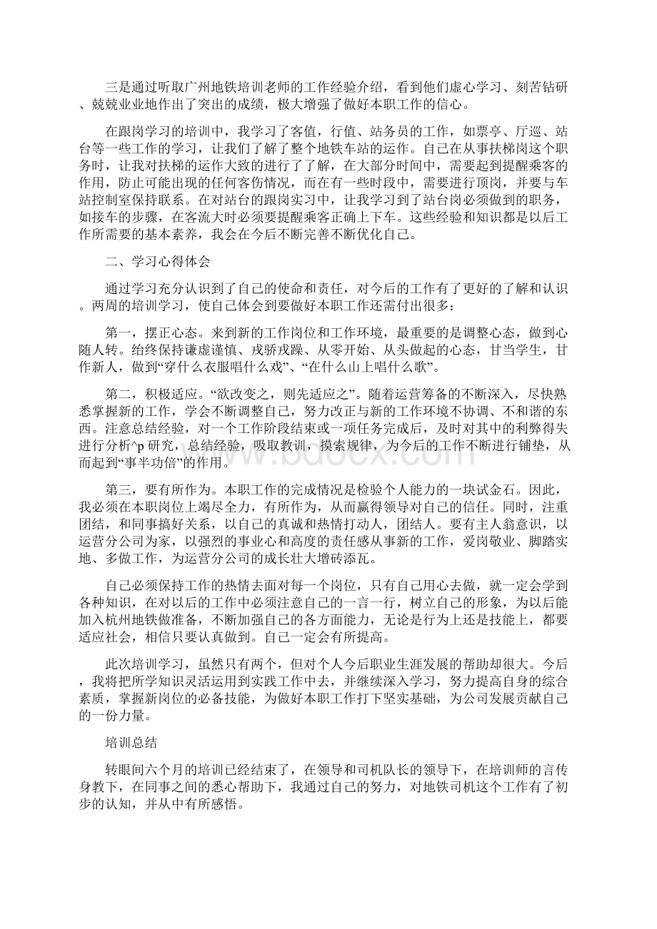 地铁信号专业技术总结.docx_第2页