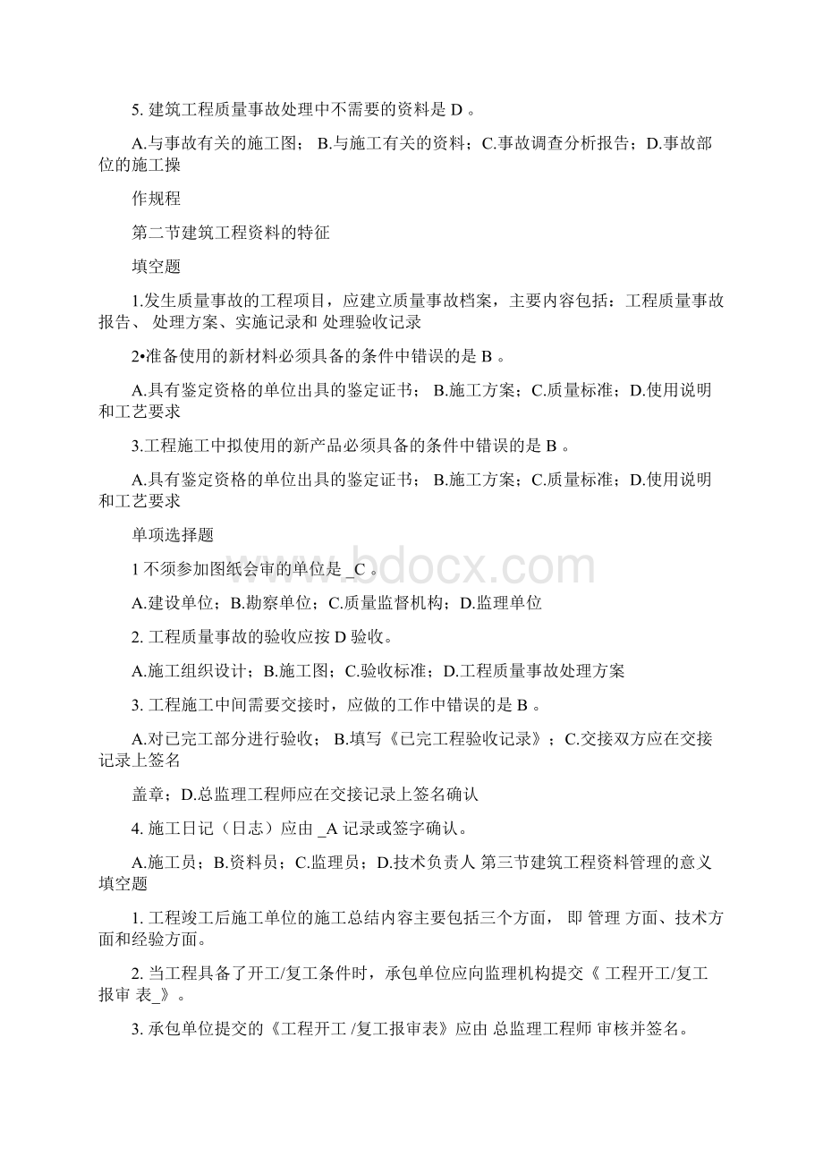 建筑工程资料员考试题库以及答案.docx_第2页