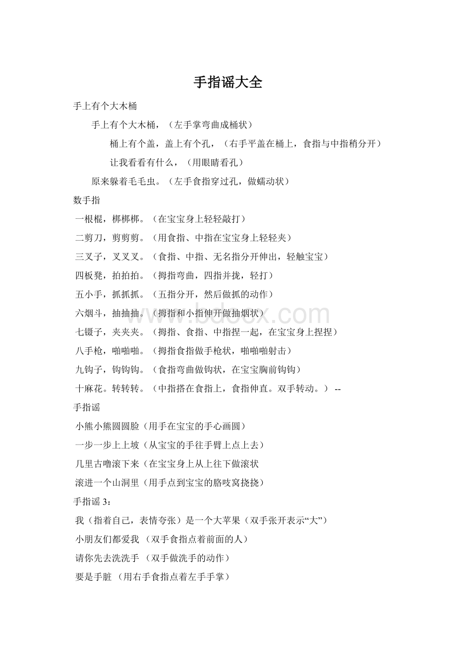 手指谣大全Word文档格式.docx_第1页