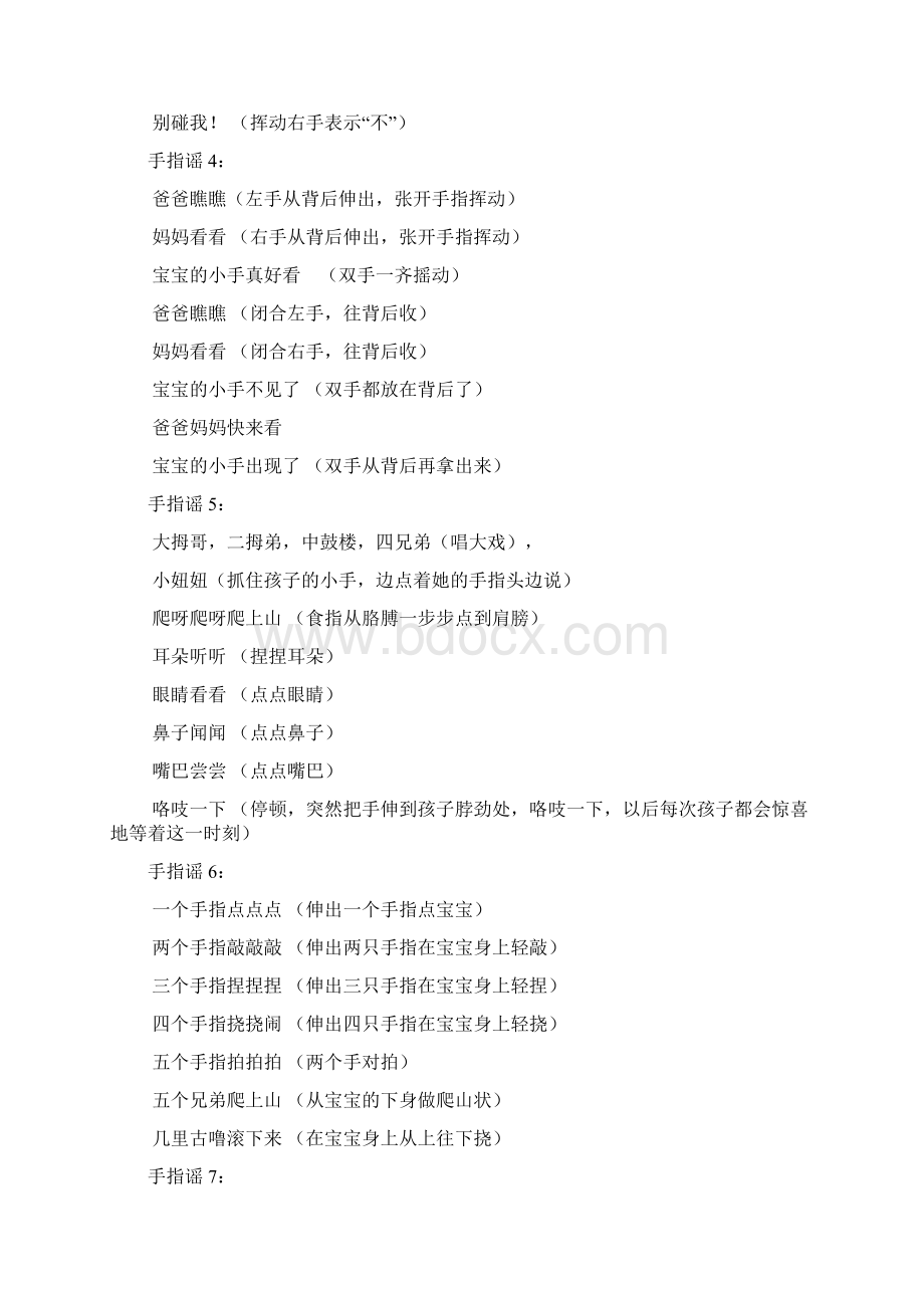 手指谣大全Word文档格式.docx_第2页