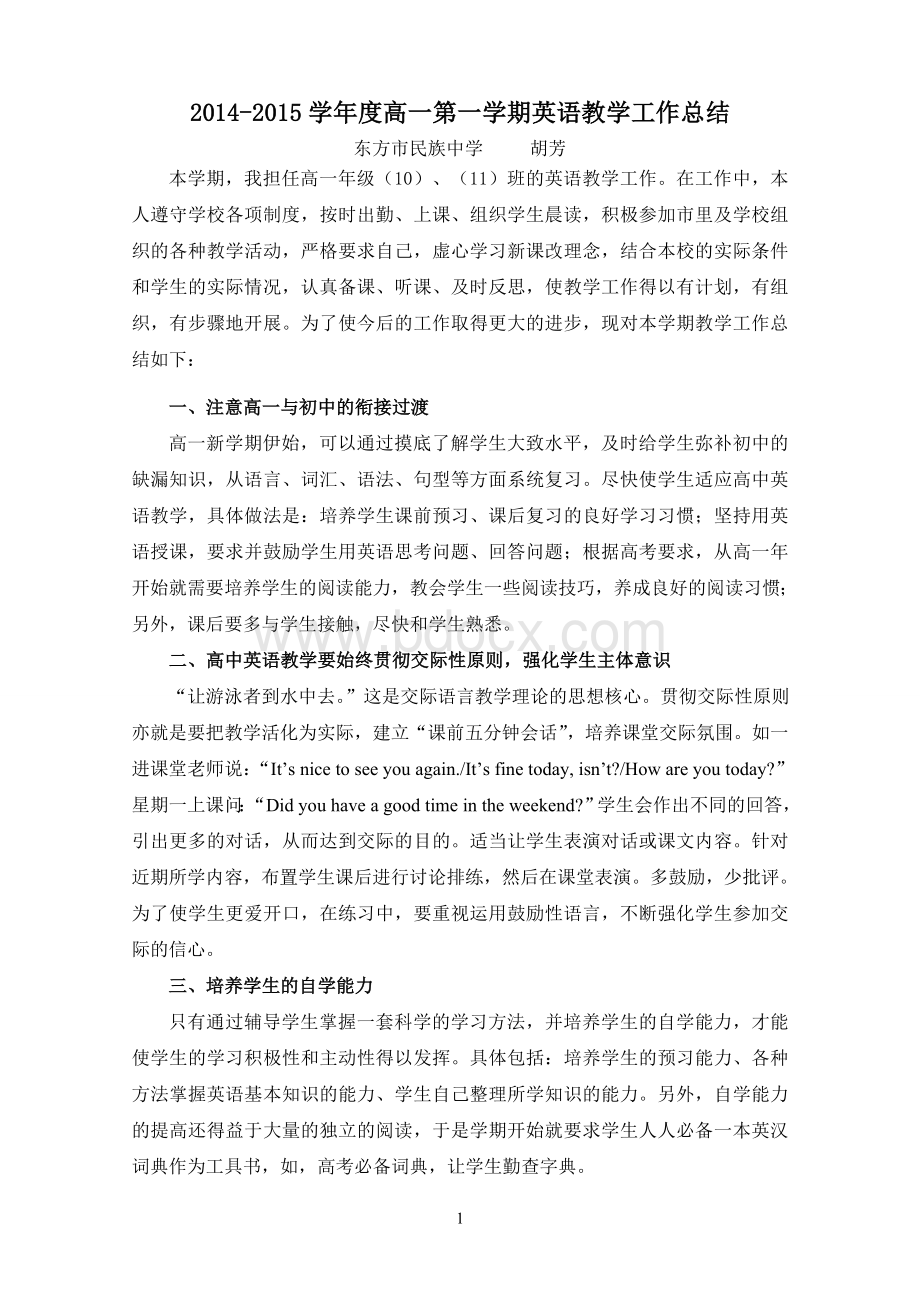 -度高一第一学期英语教学工作总结Word文件下载.doc_第1页