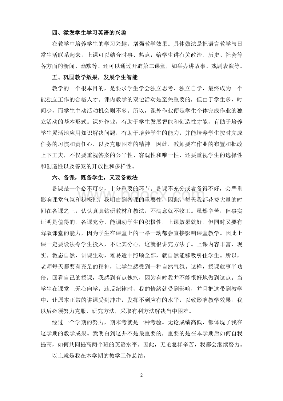 -度高一第一学期英语教学工作总结Word文件下载.doc_第2页