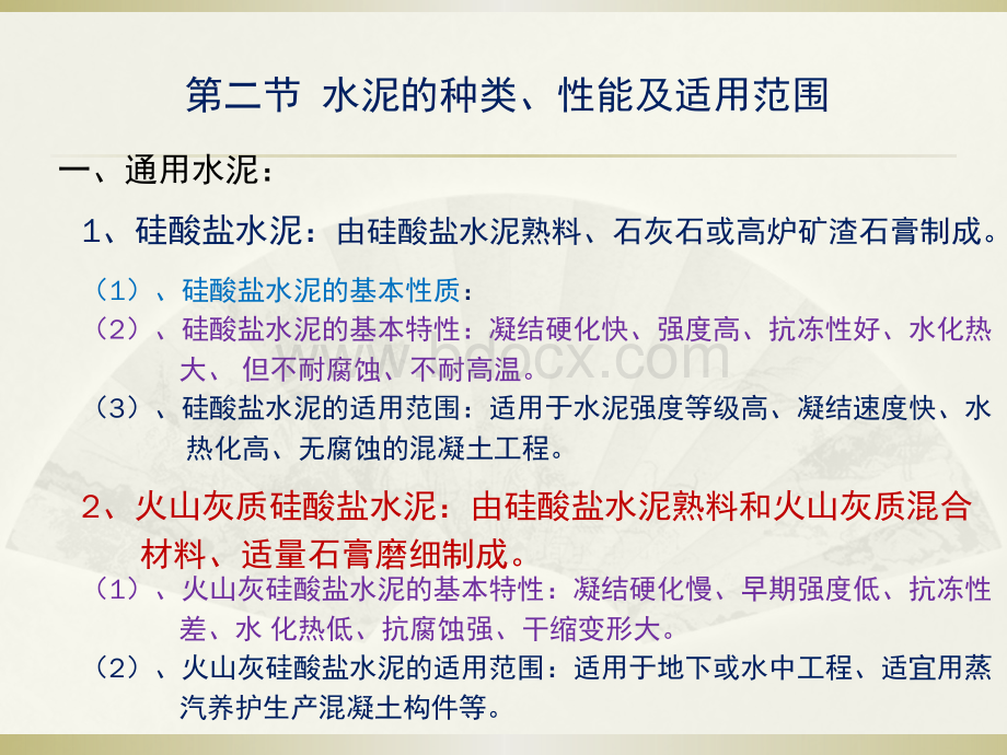 混凝土工培训课件PPT课件下载推荐.pptx_第2页