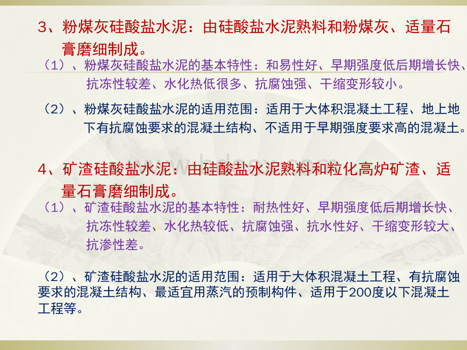 混凝土工培训课件PPT课件下载推荐.pptx_第3页