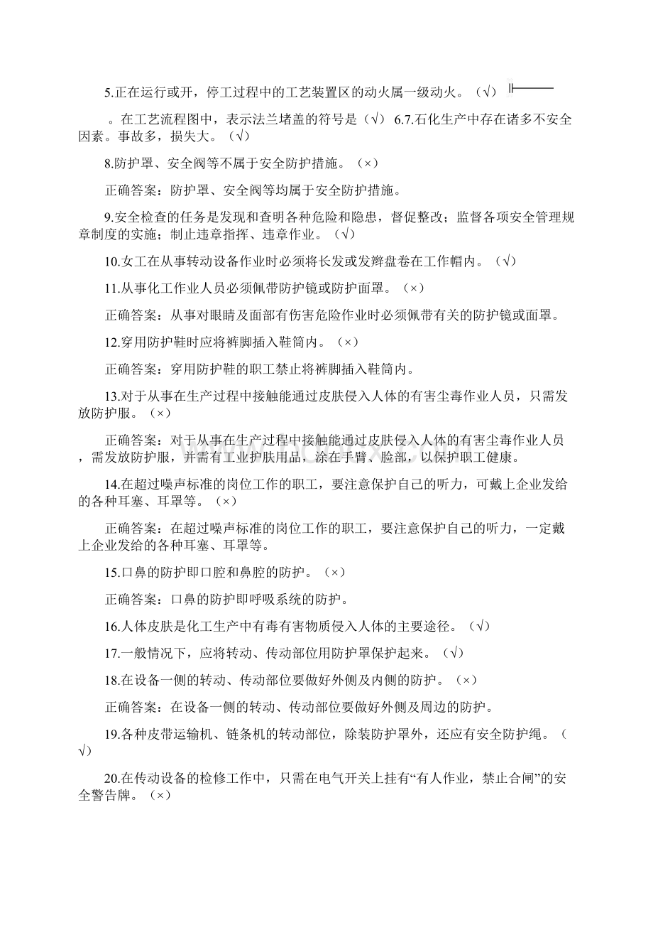 循环水处理工试题库初级工试.docx_第3页