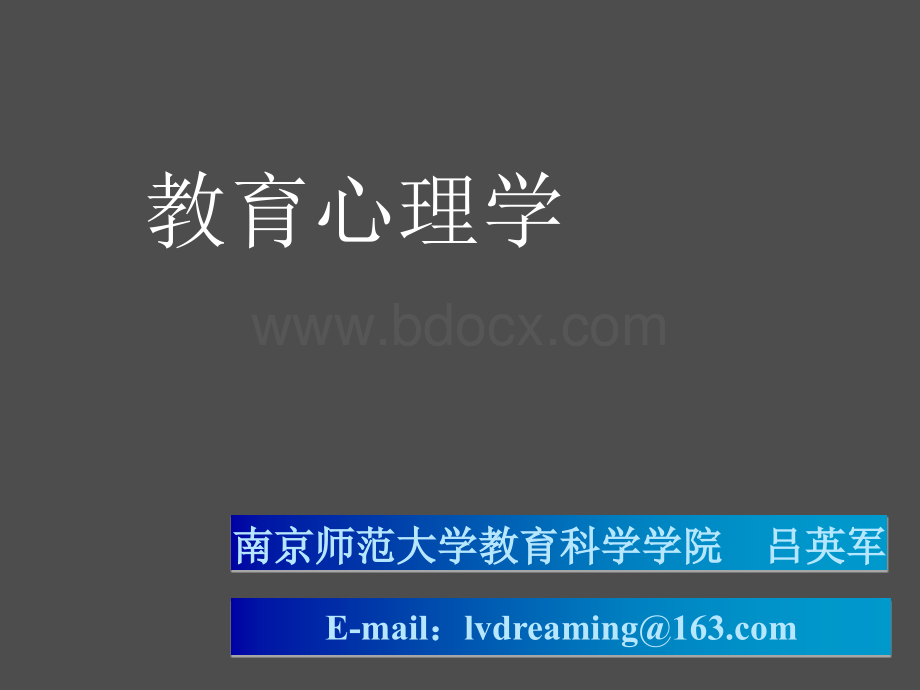 教育心理学(11年教师资格证6-11).ppt_第1页