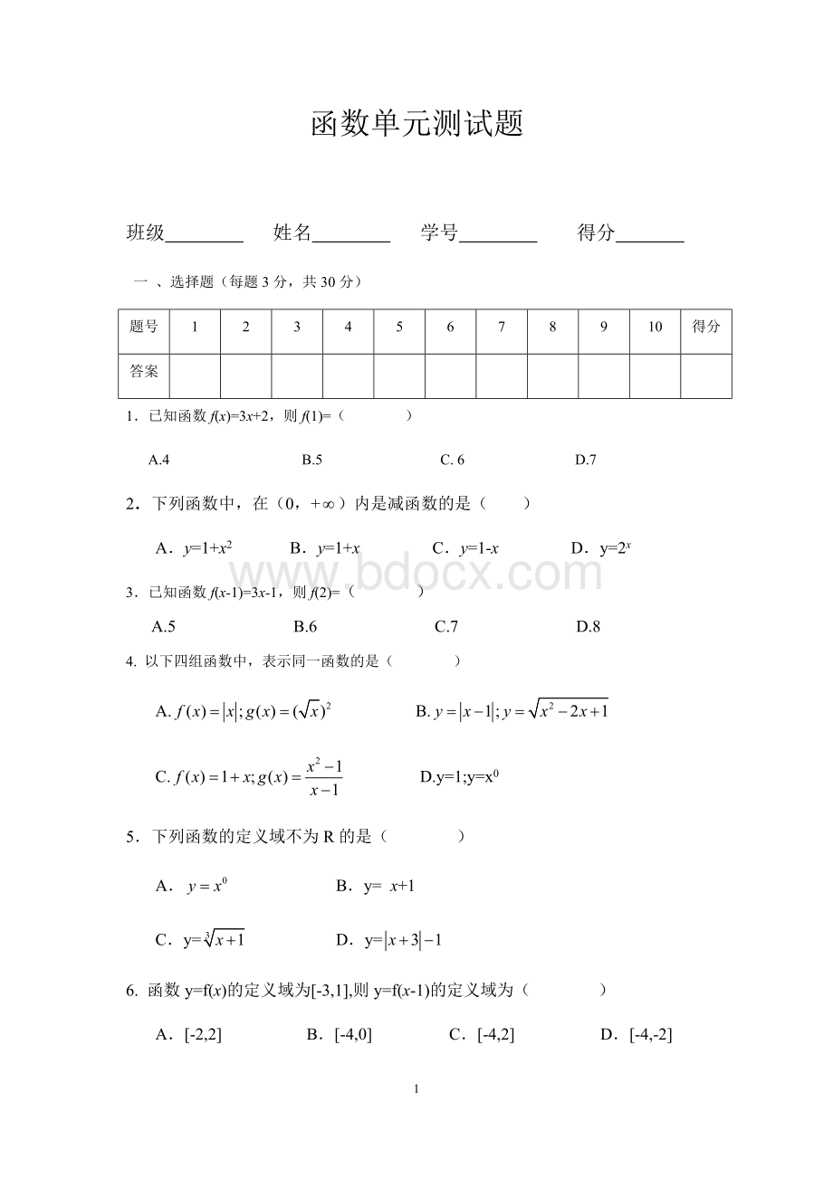 函数单元测试题Word下载.docx_第1页