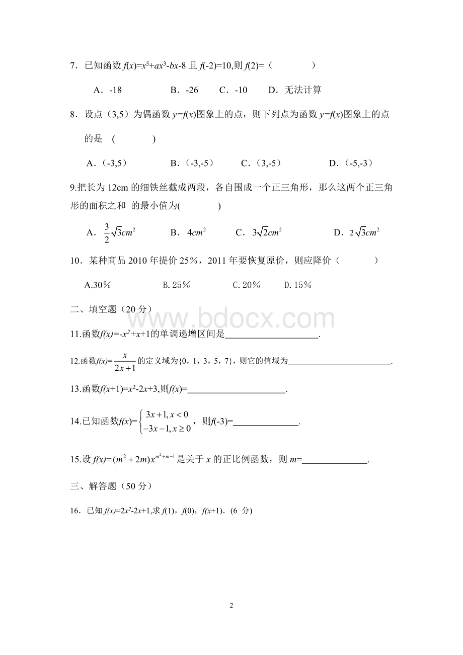 函数单元测试题Word下载.docx_第2页