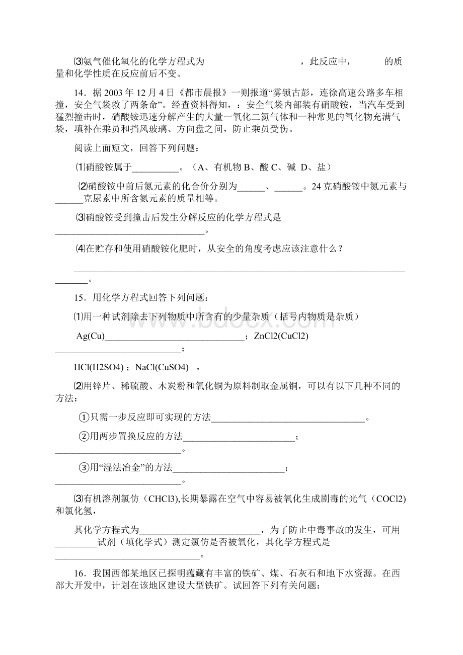 1书写化学方程式Word格式文档下载.docx_第3页