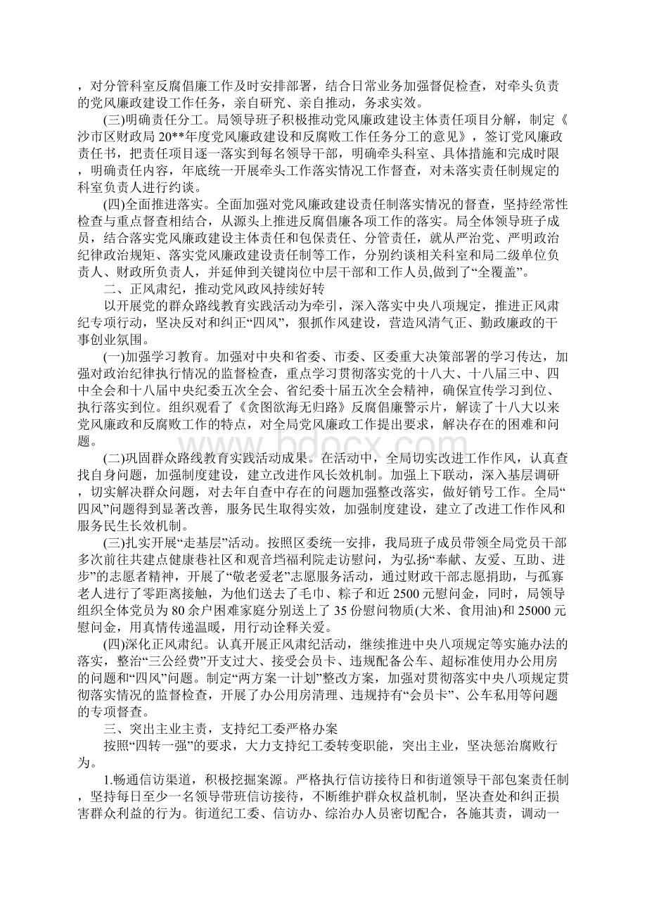 医院党风廉政建设自查报告范文.docx_第3页