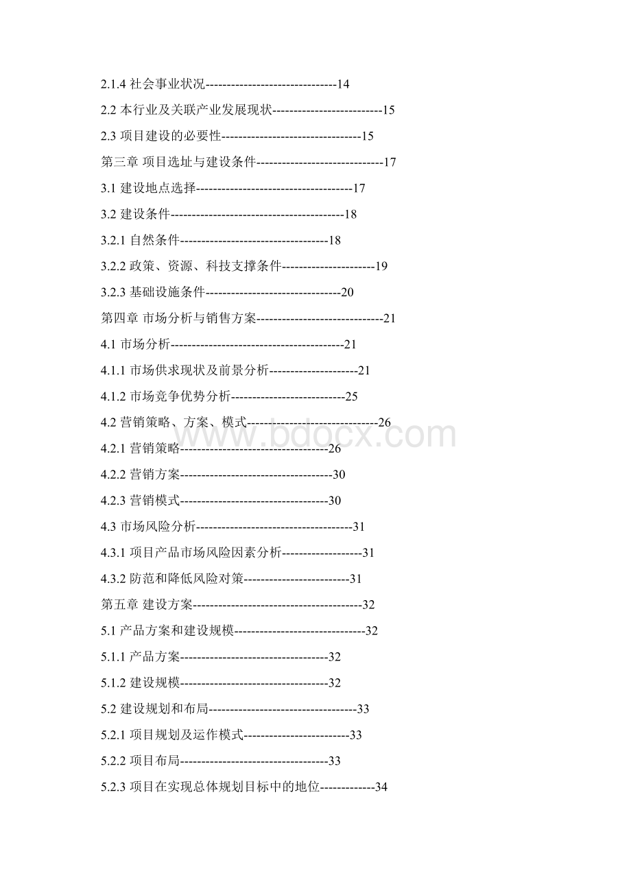 乌龙茶鲜叶加工扩建项目可行性研究报告.docx_第2页