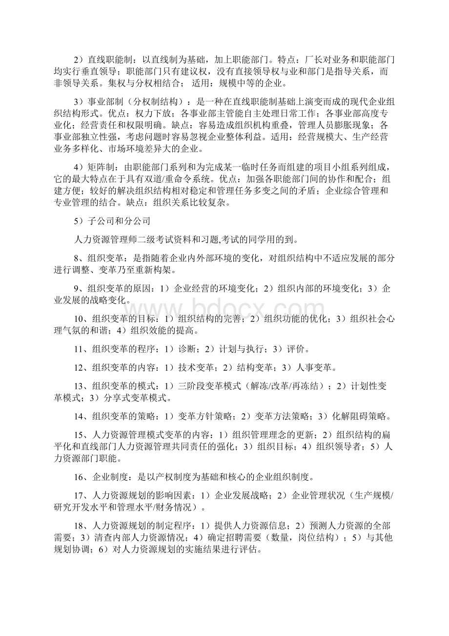 人力资源管理师二级复习资料.docx_第2页