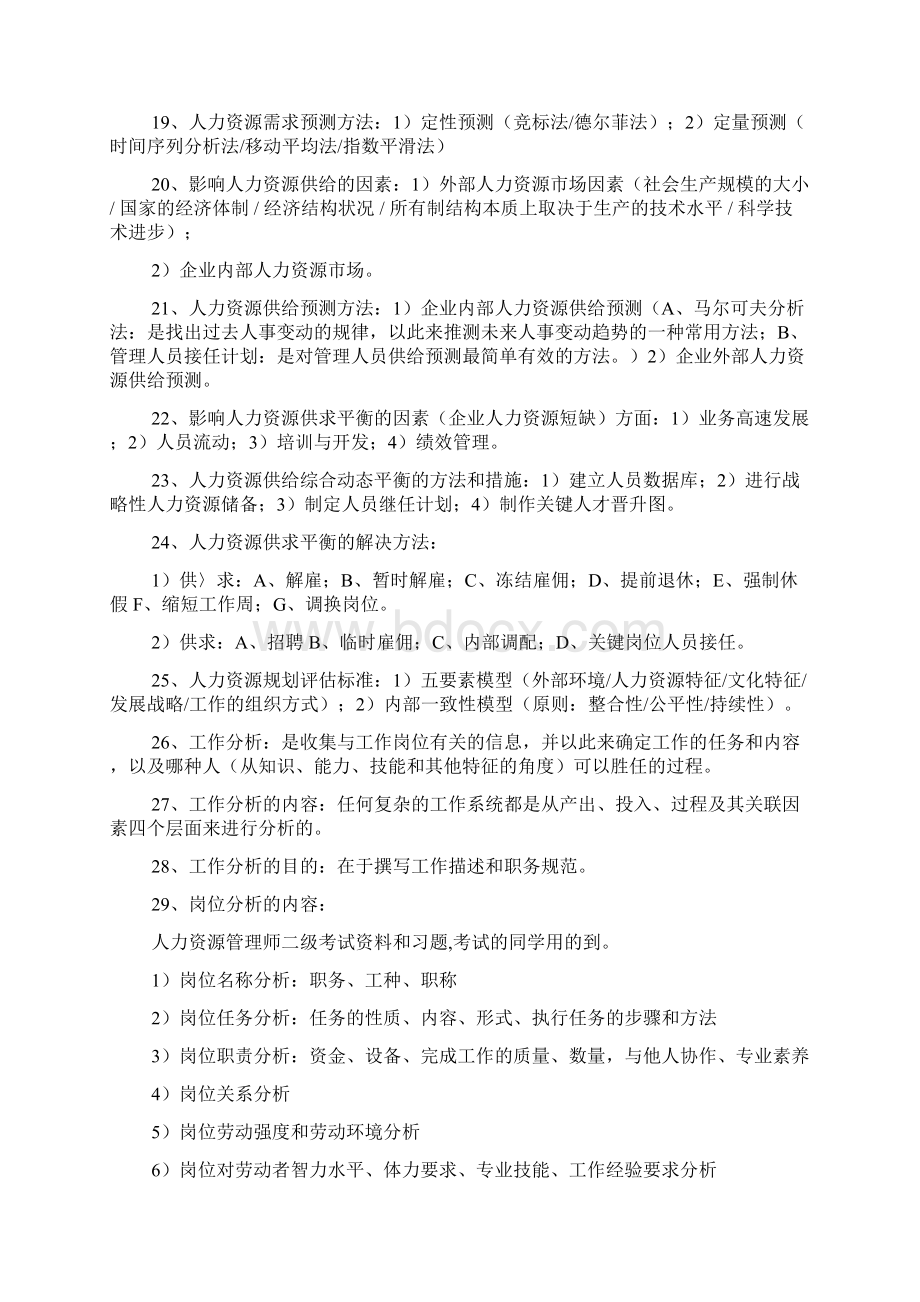 人力资源管理师二级复习资料.docx_第3页