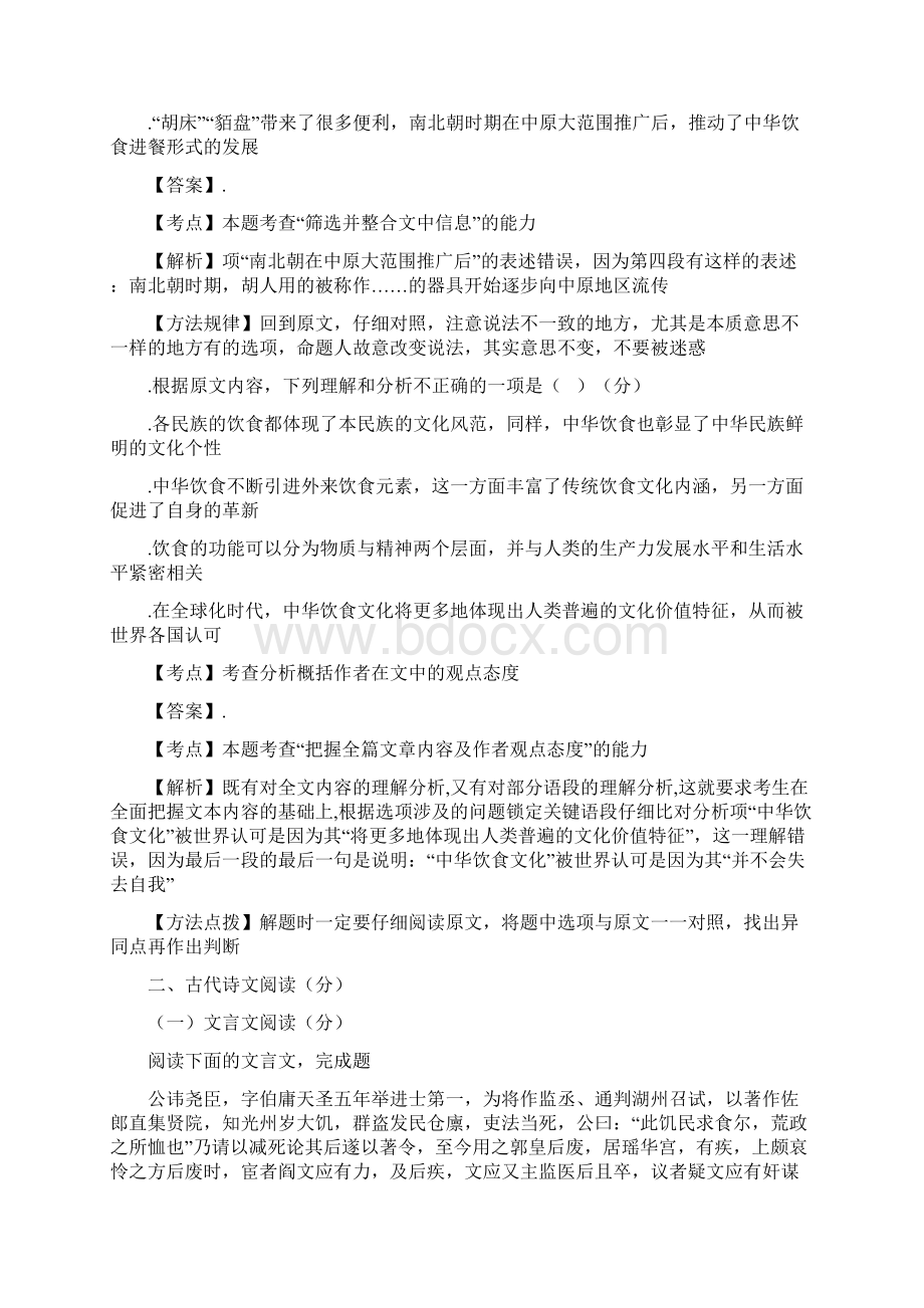 强烈推荐高考语文试题辽宁卷答案解析版Word文档下载推荐.docx_第3页