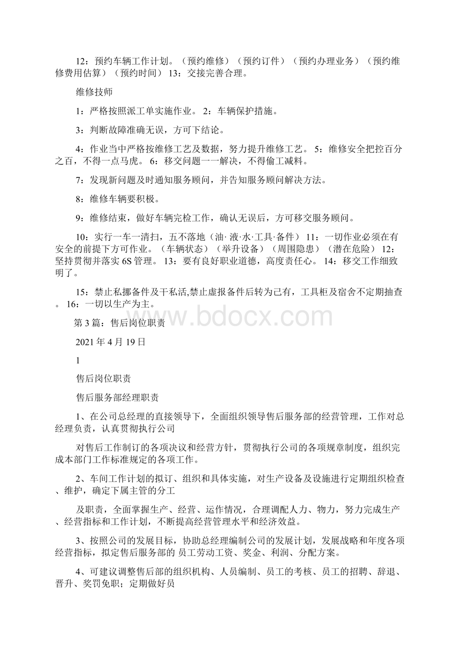 售后个人岗位职责定位与认识.docx_第2页