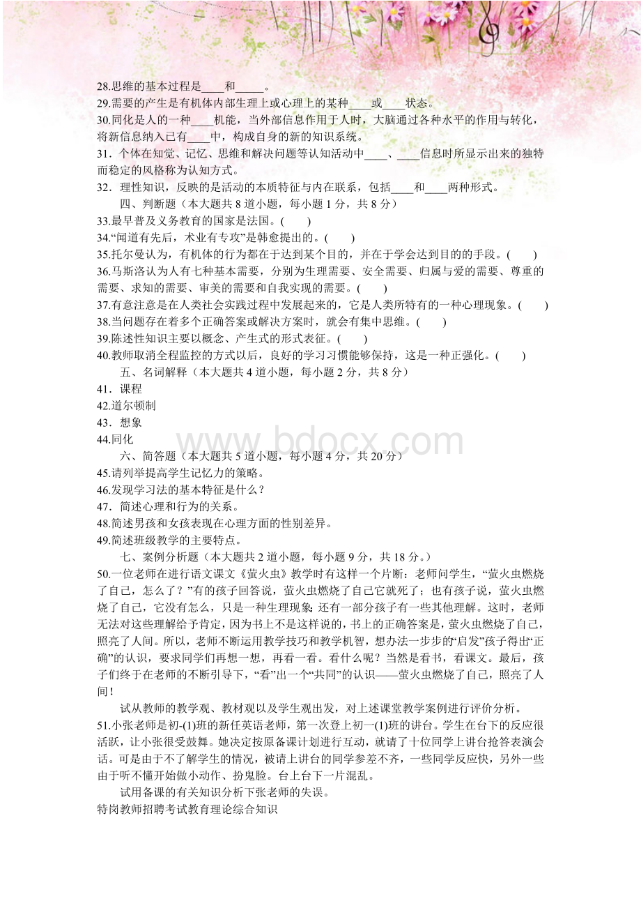 特岗教师招聘考试教育理论综合知识.doc_第3页