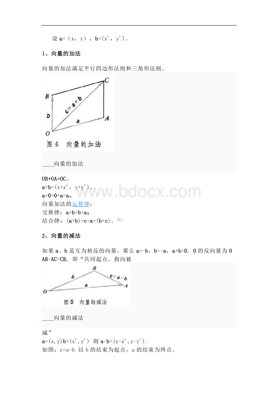 向量的运算法则文档格式.doc_第3页