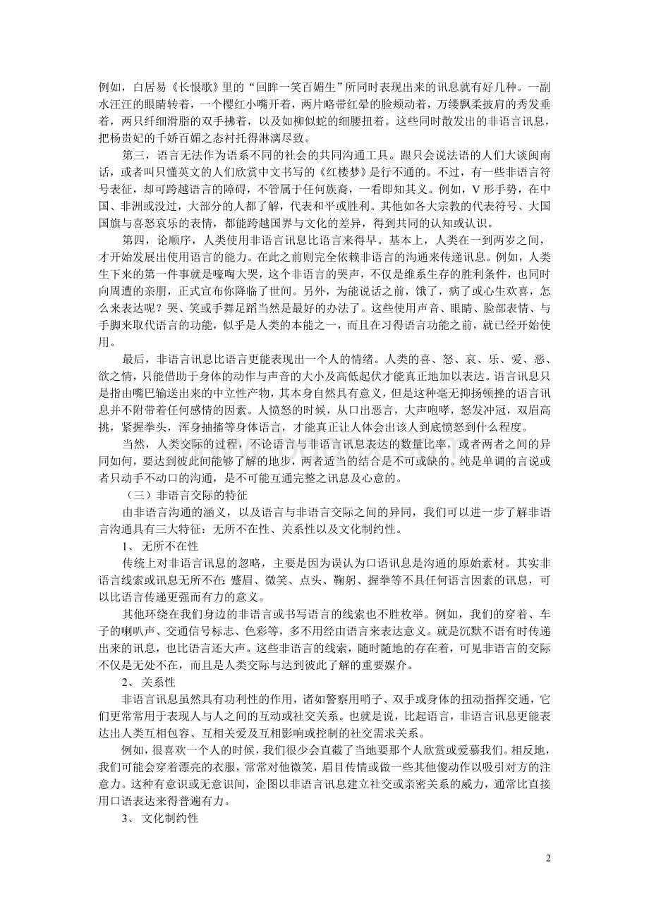 涉外秘书的非语言交际障碍及对策.doc_第2页