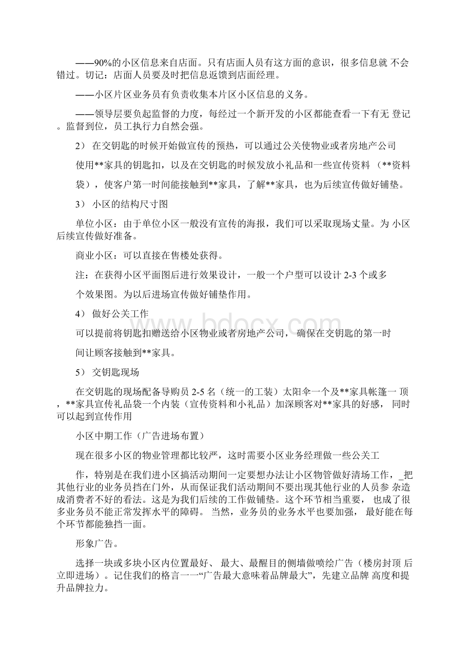 建材家居行业经销商如做小区销售DOCWord文档格式.docx_第2页