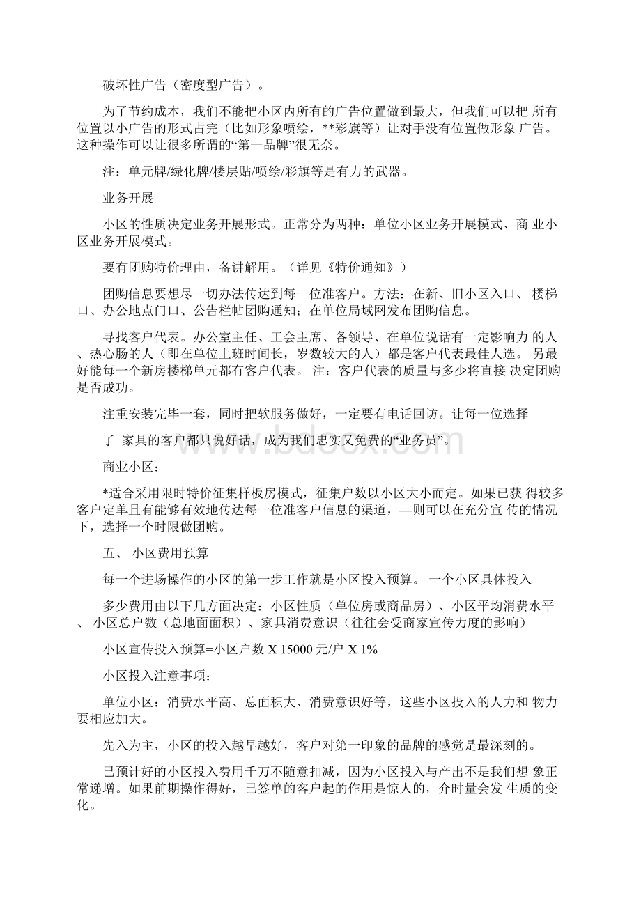 建材家居行业经销商如做小区销售DOCWord文档格式.docx_第3页