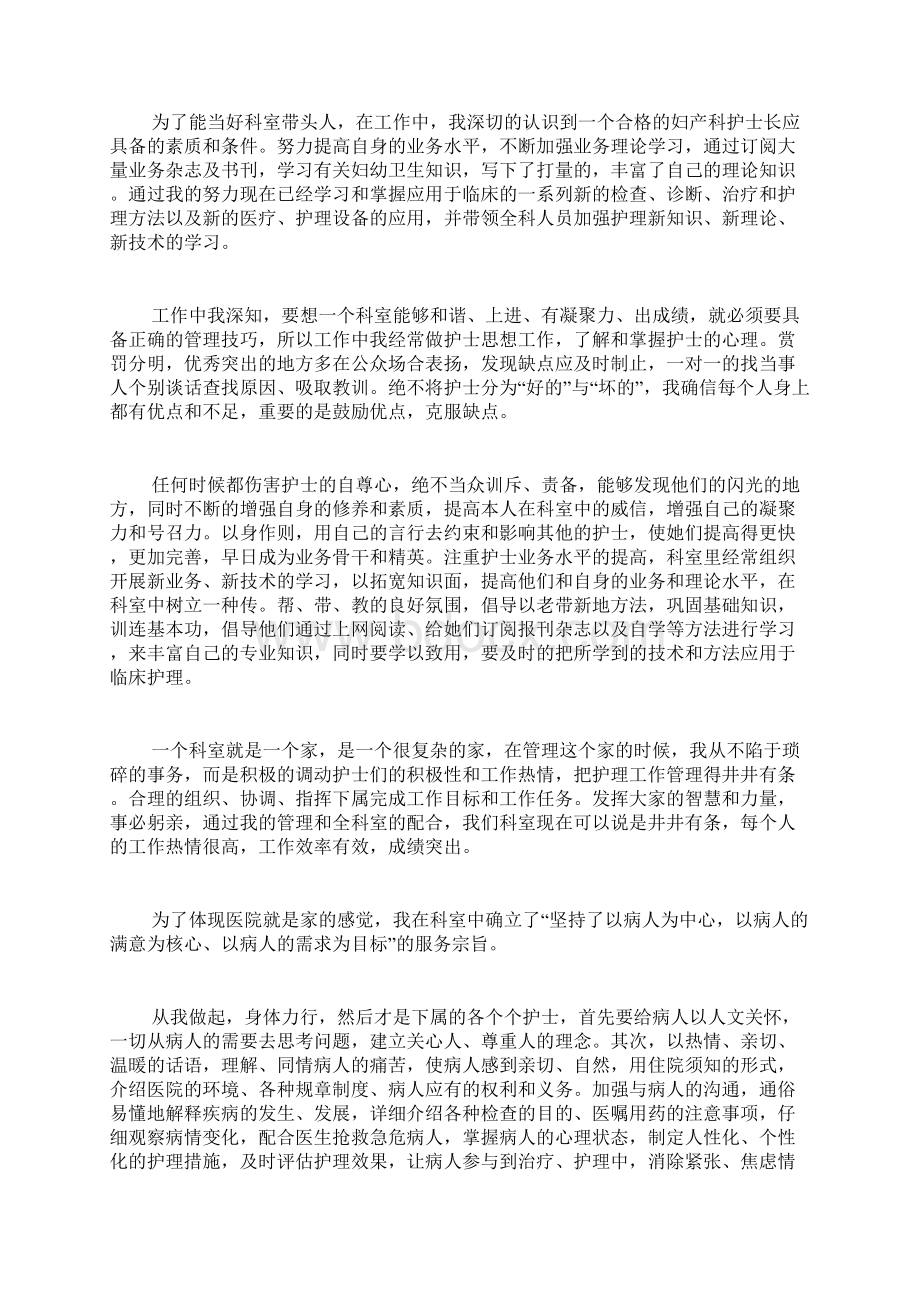 医院护理人员工作总结文档格式.docx_第2页