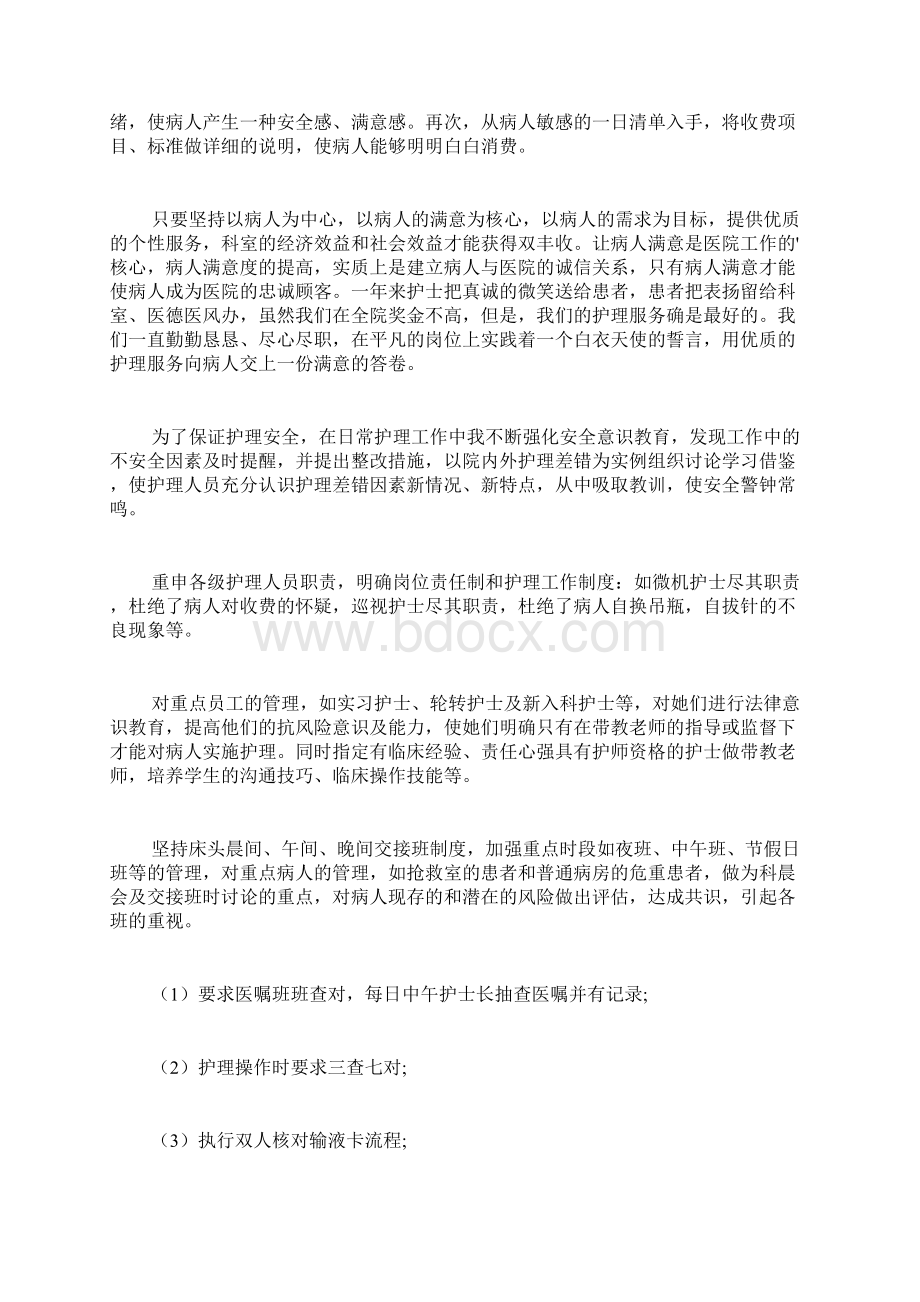 医院护理人员工作总结文档格式.docx_第3页