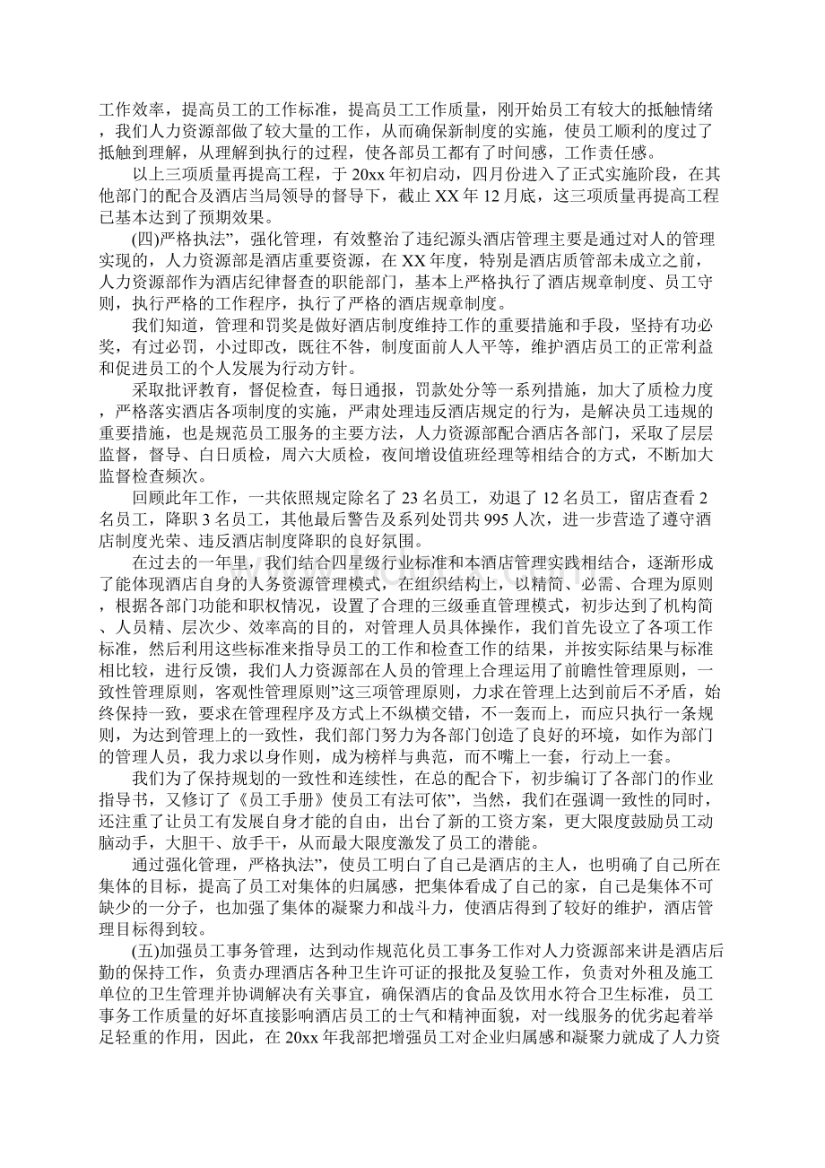 酒店人事部工作总结3篇Word下载.docx_第3页