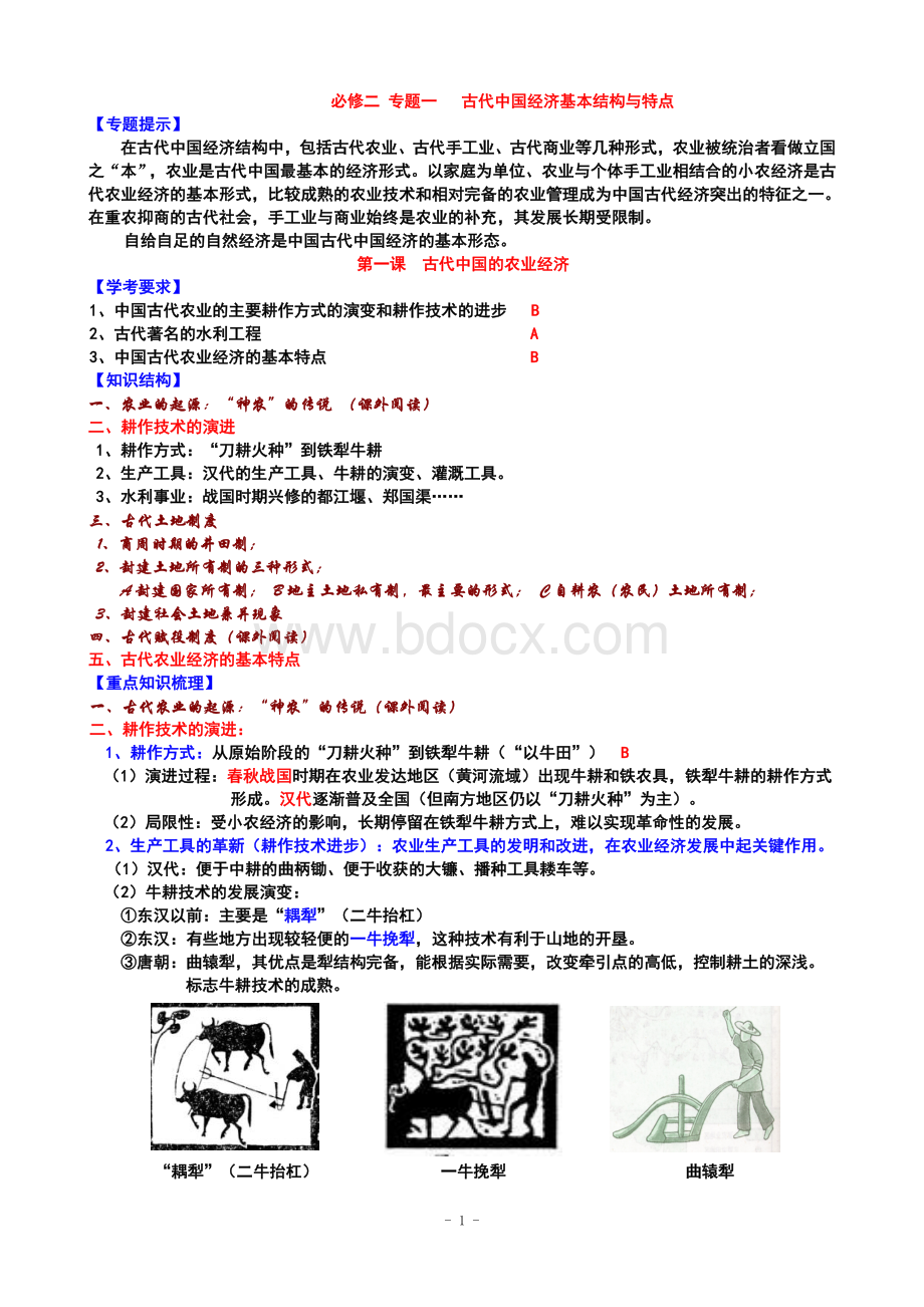 历史必修二知识点整理(学考版)Word文件下载.doc_第1页