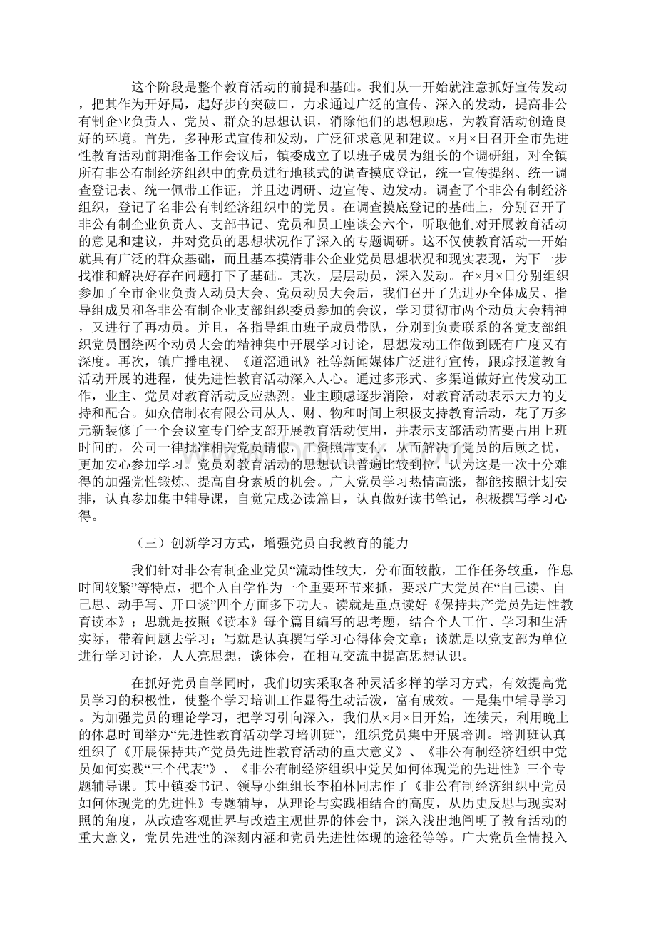 先教第一阶段总结及转入党性分析民主评议阶段动员大会上的讲话.docx_第2页