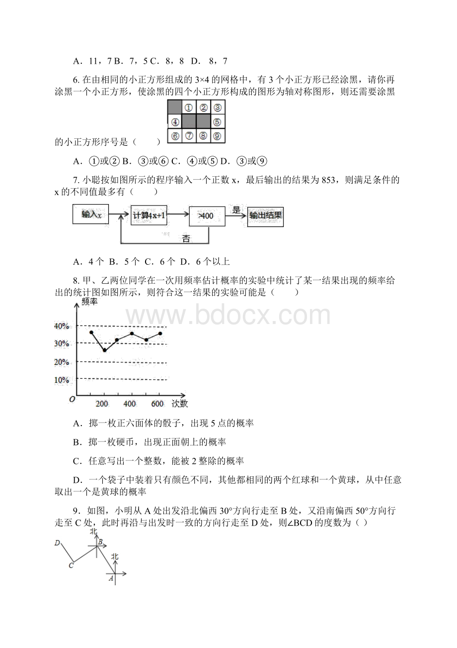 河北省中考数学模拟试题三含详细答案Word格式文档下载.docx_第2页