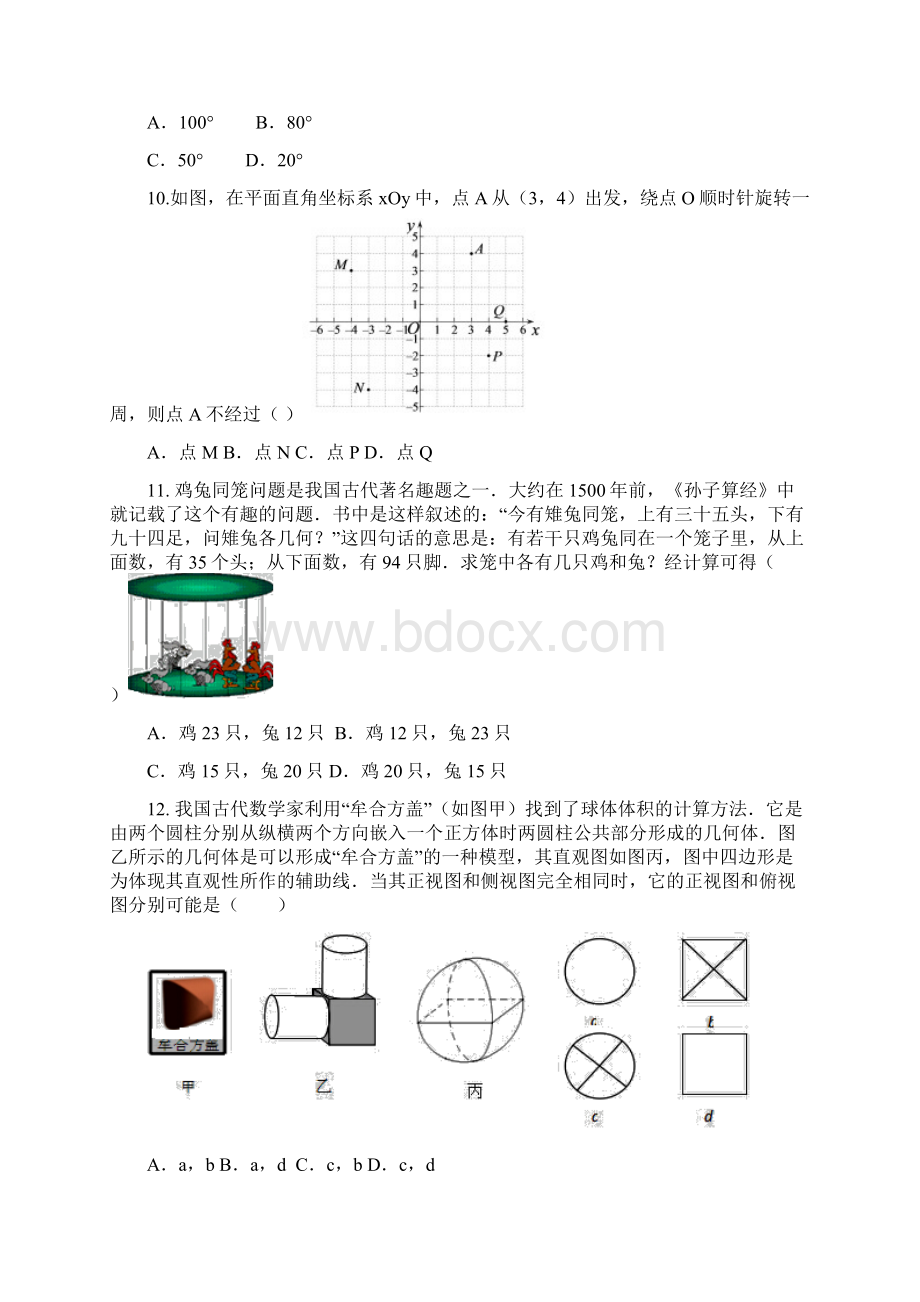 河北省中考数学模拟试题三含详细答案Word格式文档下载.docx_第3页