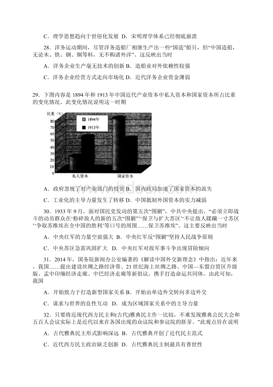 届普通高等学校招生全国统一考试高三历史模拟试题四Word文件下载.docx_第2页