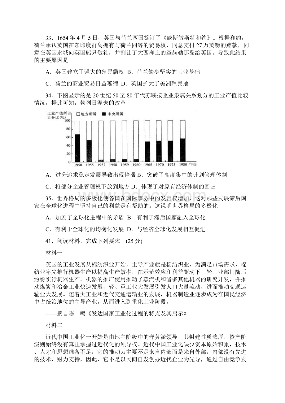 届普通高等学校招生全国统一考试高三历史模拟试题四.docx_第3页