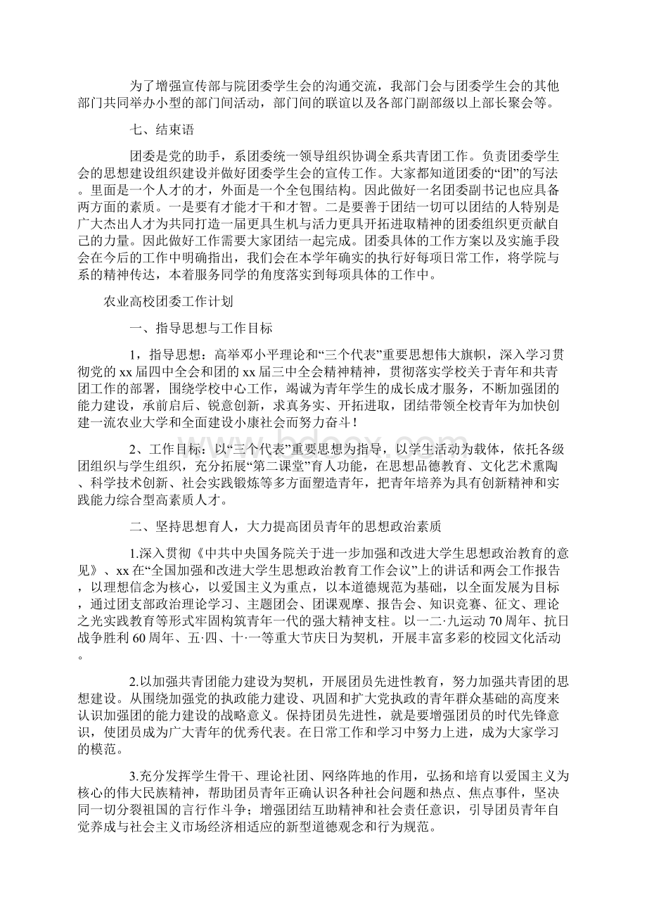 校团委工作计划范文4篇Word文档格式.docx_第3页