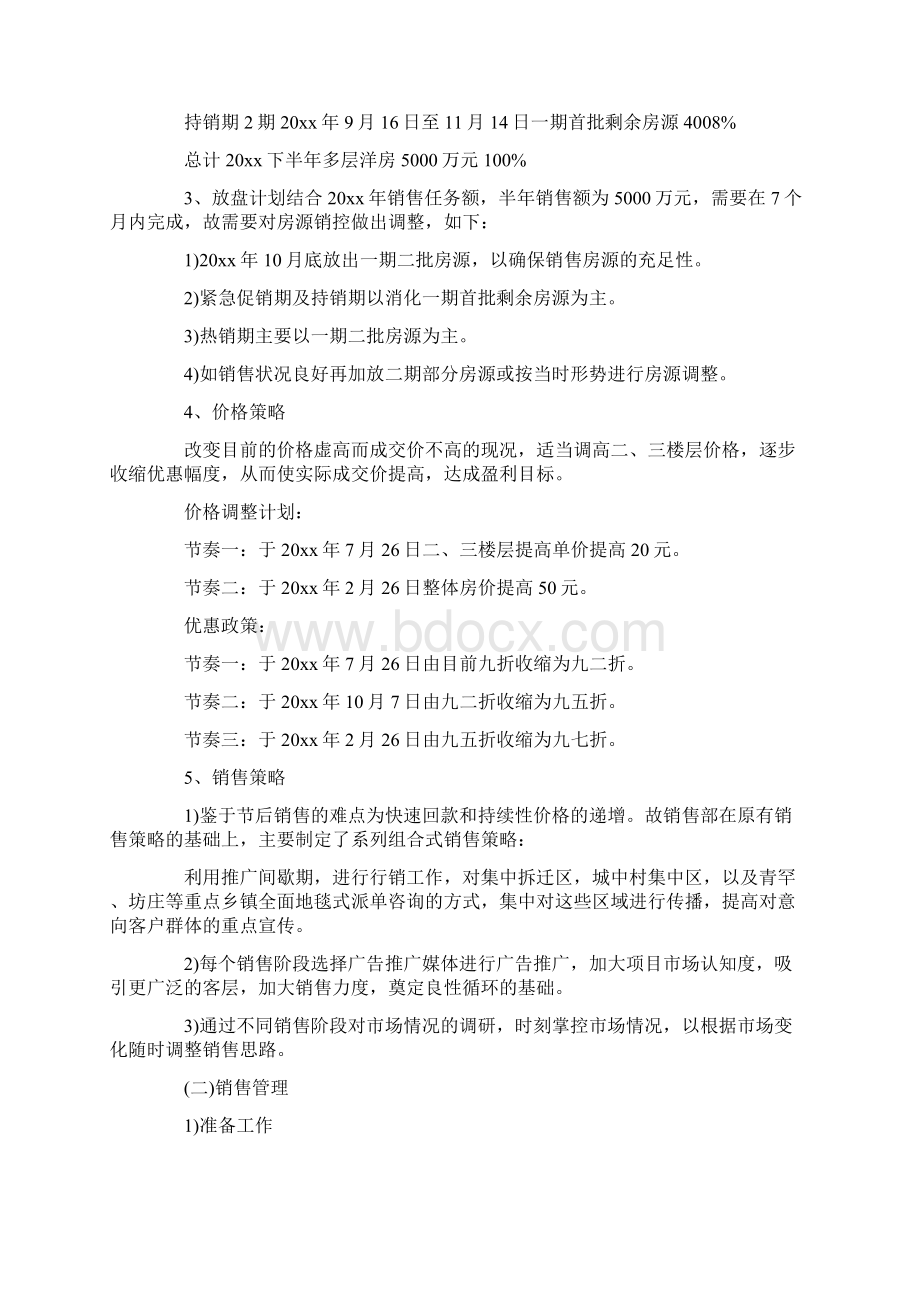 房地产销售工作计划Word下载.docx_第2页