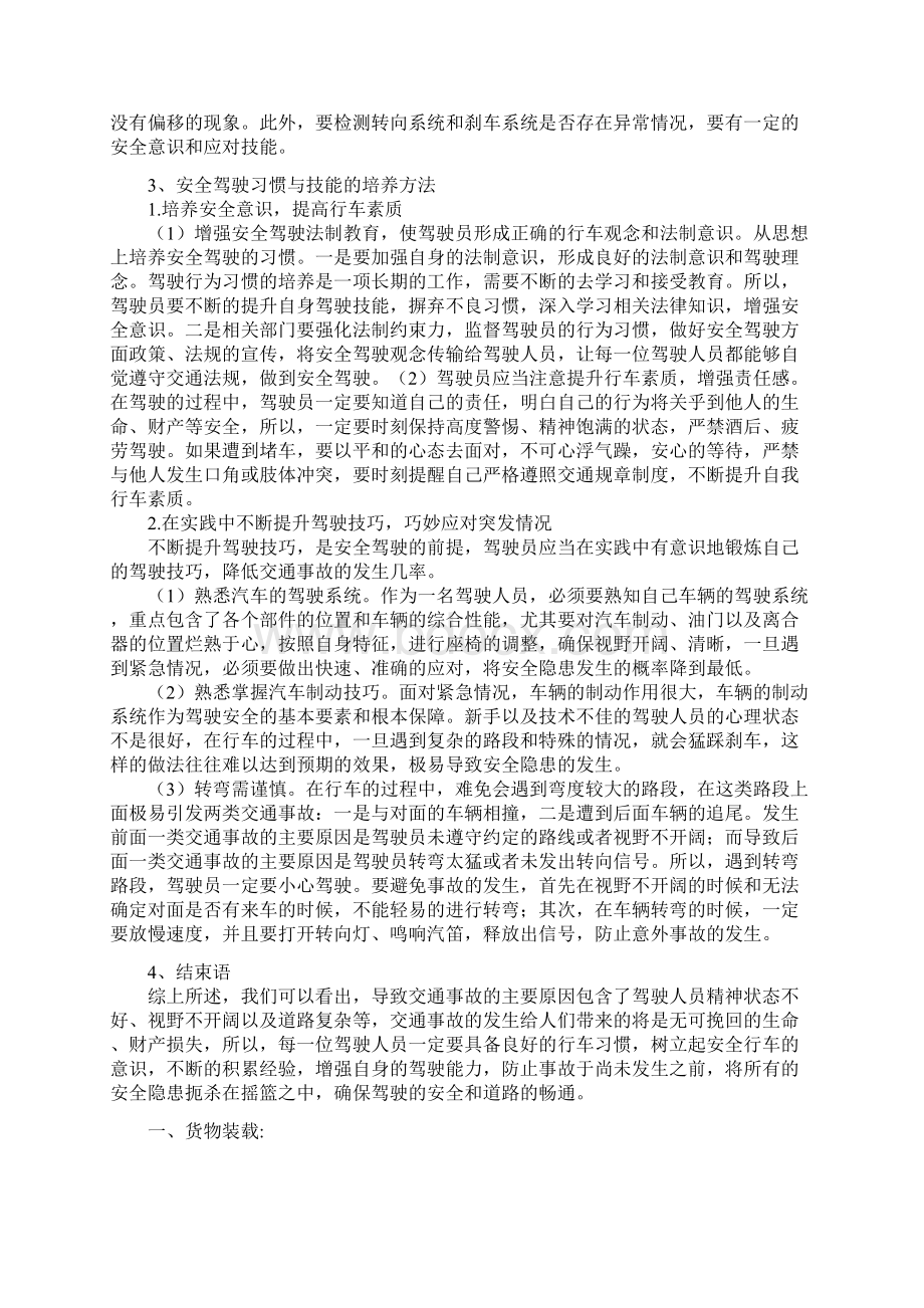 驾驶员岗前培训材料.docx_第2页