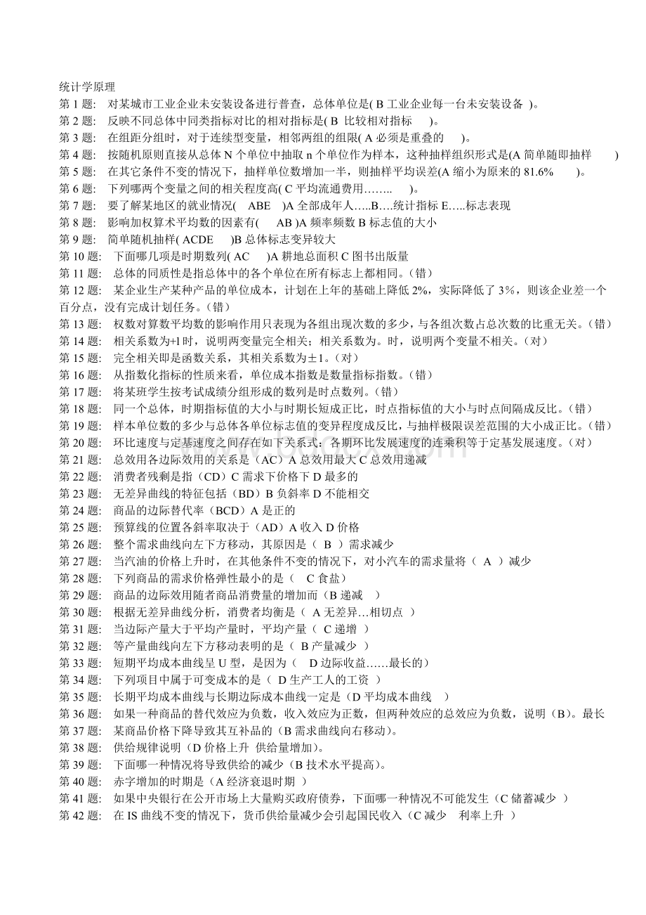 金融专业职业技能实训答案汇总Word文件下载.doc_第1页