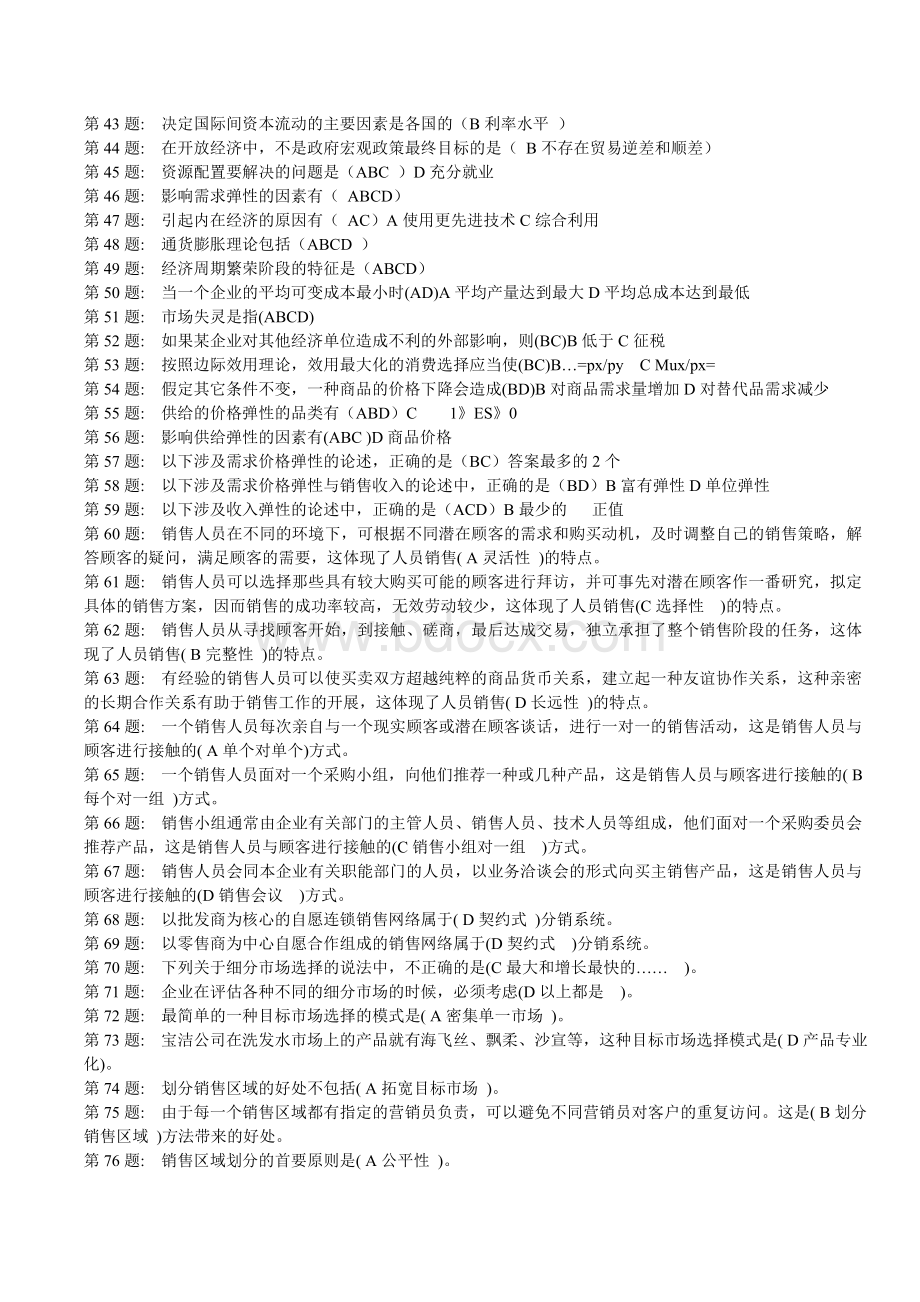 金融专业职业技能实训答案汇总Word文件下载.doc_第2页